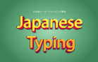 japanese-keyboard-typing-practice-min
